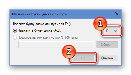 Изменение буквы диска или пути Windows 10