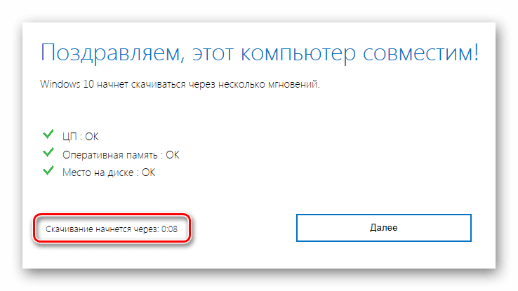 Этот компьютер совместим с Windows 10