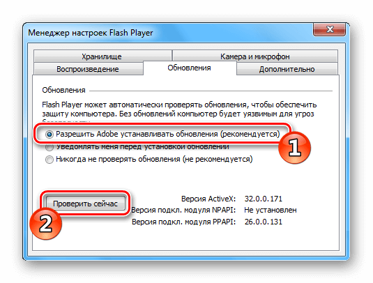 Настройки обновления Flash Player 