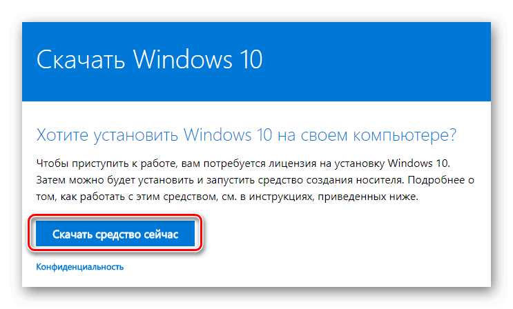 Скачать Windows сейчас