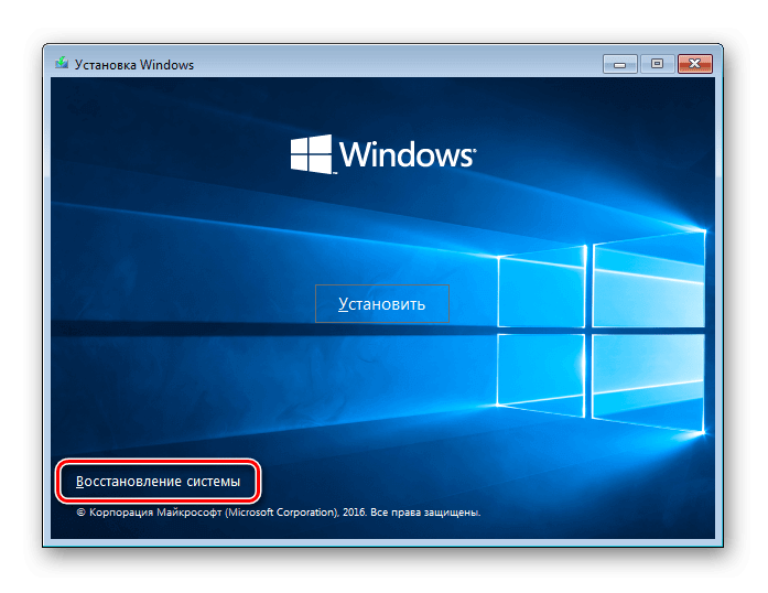Восстановление системы Установка Windows 10
