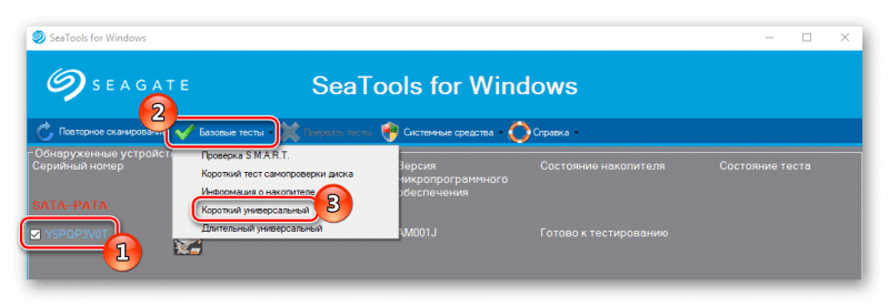 Короткий универсальный тест Seagate SeaTools