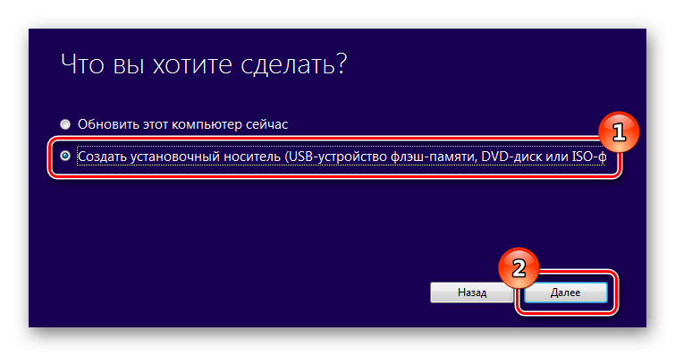 создать установочный носитель