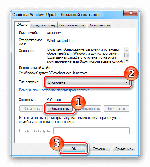 Настройки службы обновления в Windows 7