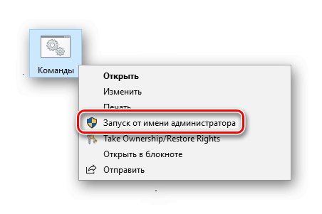 Запуск от имени администратора команды