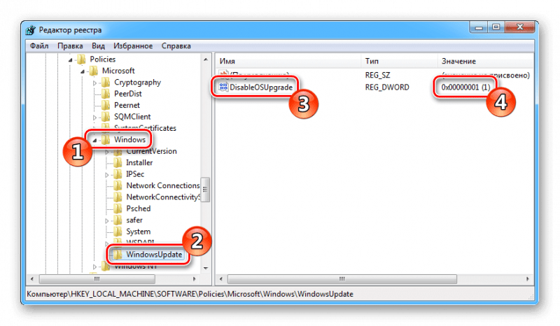 Отключение обновлений в реестре Windows 7