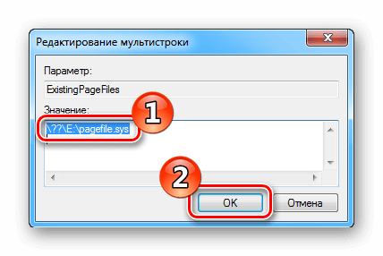 Мультистрока расположения своп файла Windows 7