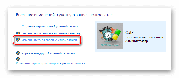 Изменение типа своей учётной записи