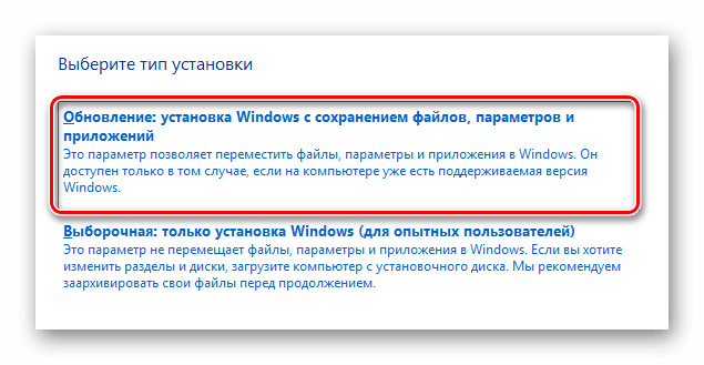 выберите тип установки обновление