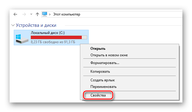 свойства локального диска