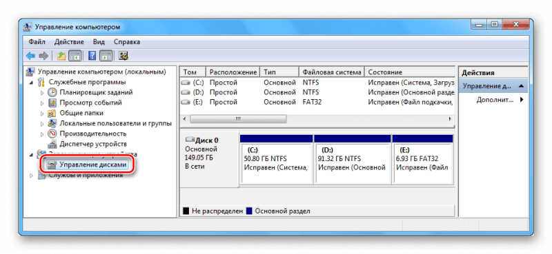 управление компьютером дисками Управление дисками