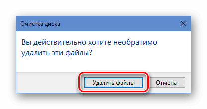 Удалить файлы