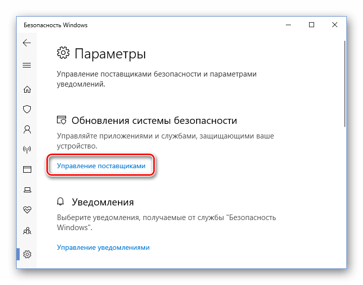 Управление поставщиками