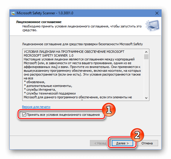 microsoft safety scanner