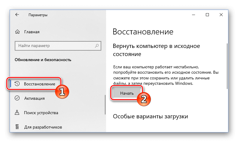 Начать восстановление Windows 10