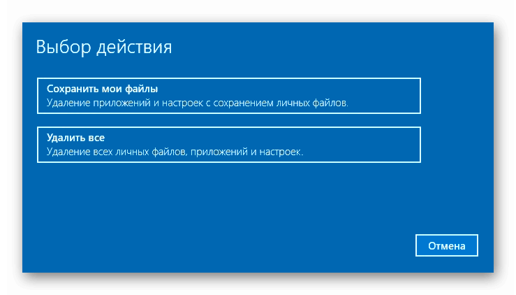 Выбор действия при переустановке системы