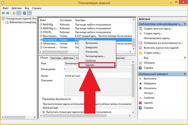 планировщик заданий удалить