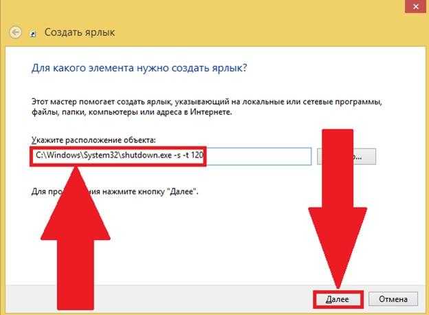 создать ярлык C:WindowsSystem32shutdown.exe