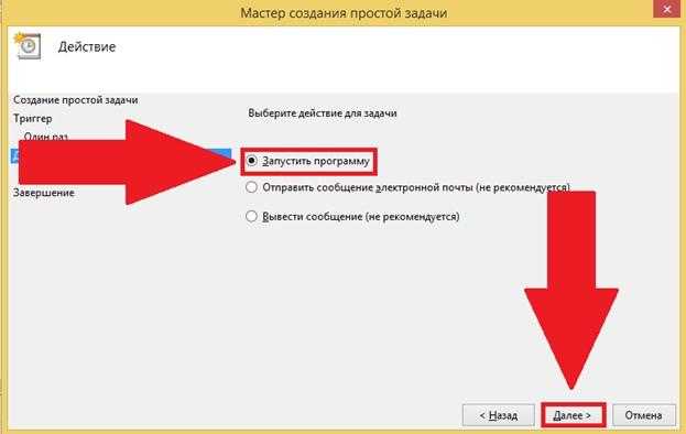 мастер создания простой задачи запустить программу