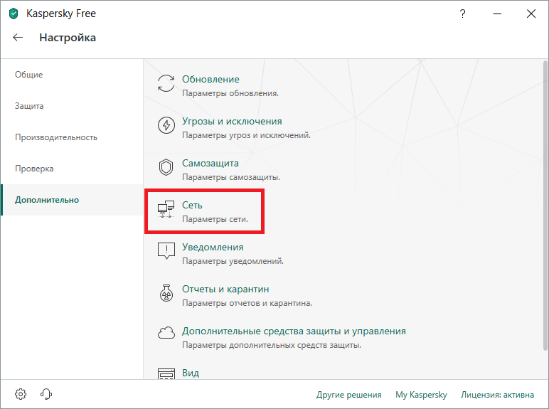 Сеть, параметры сети в Касперском