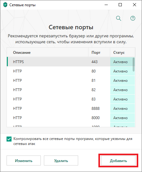 Добавить сетевой порт 