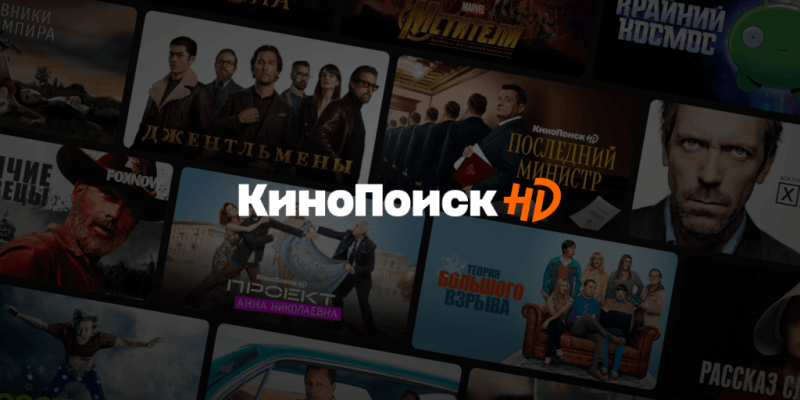 где смотреть фильмы онлайн по подписке - Кинопоиск HD