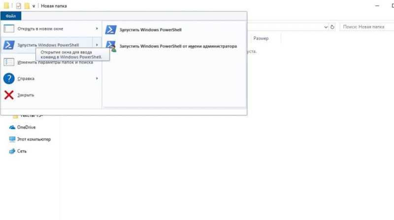 Контекстное меню Power Shell