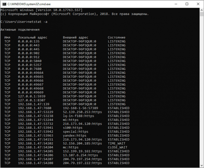 netstat -a