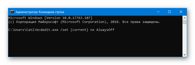 Командная строка bcdedit