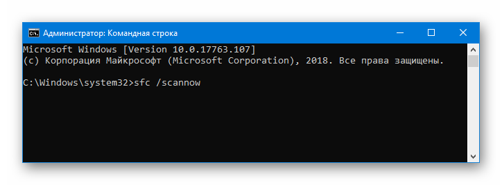 Командная строка sfc scannow