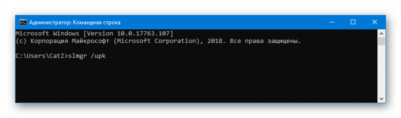 Командная строка slmgr upk