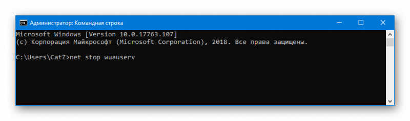 Командная строка stop wuauserv