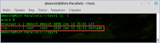 Просмотр прав доступа командой «ls»