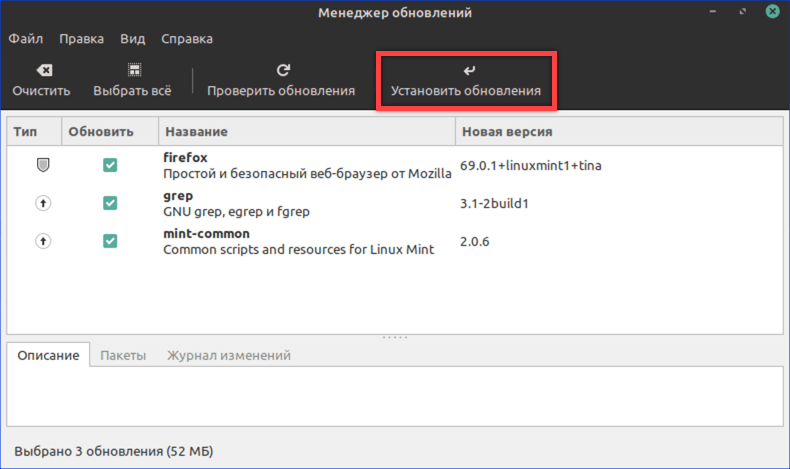 Диалог обновления ПО в системе Linux Mint