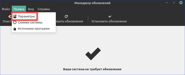 Диалог вызова параметров менеджера обновлений