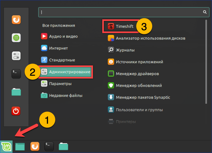 Стартовое меню Linux Mint