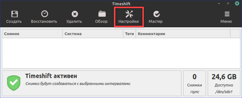 Главное окно программы Timeshift