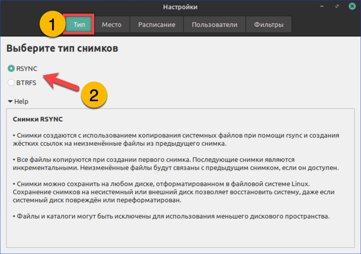 Диалог выбора типа снимка системы