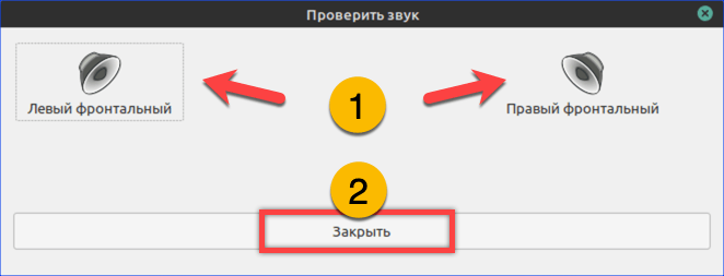 Окно тестирования динамиков