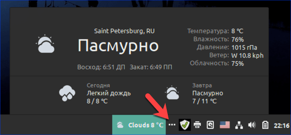 Апплеты в системном трее Linux Mint