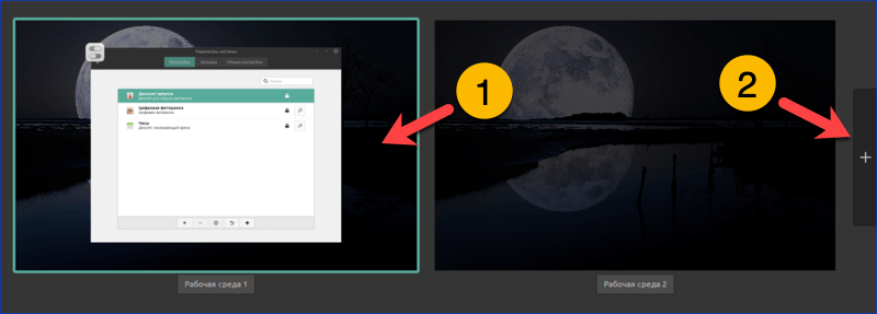 Виртуальные рабочие пространства Linux Mint