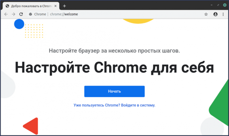 Браузер Chrome