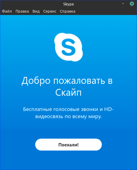 Стартовое окно Skype