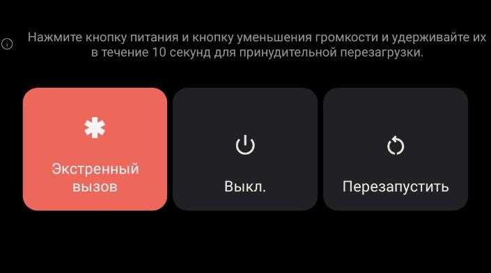 перезагрузить смартфон на андроиде