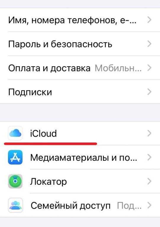 2. Нажмите на кнопку iCloud.