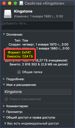 Свойства диска в macOS