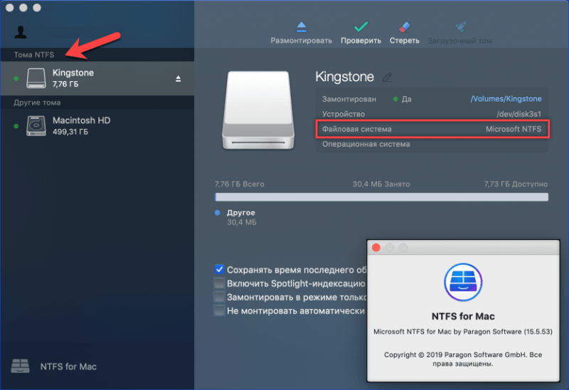 Настройки NTFS for Mac