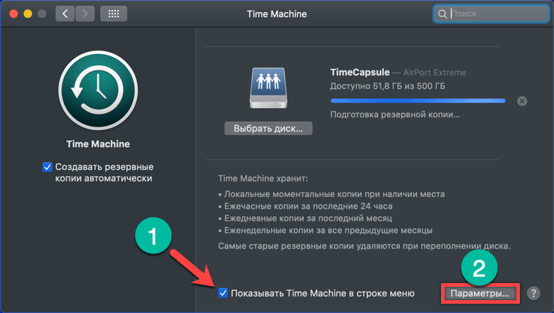 настройка параметров работы Time Machine