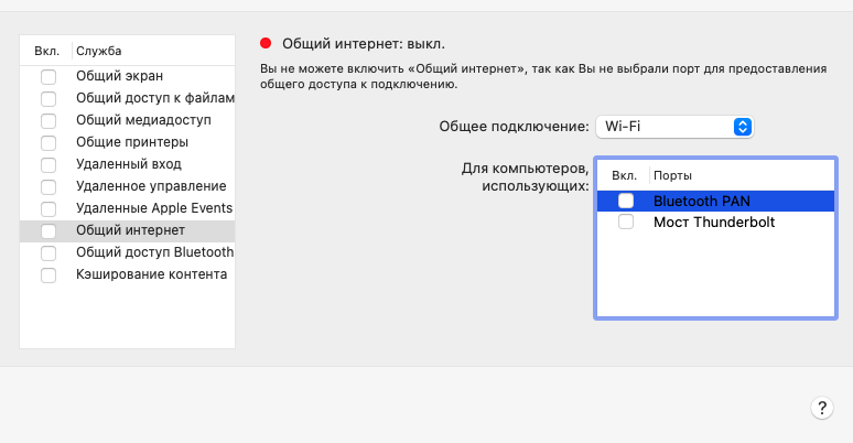 как раздать wiFi с macbook