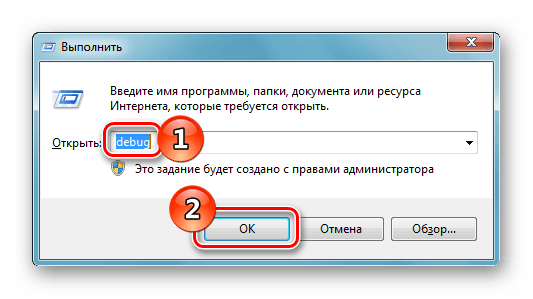 Меню Выполнить debug Windows 7